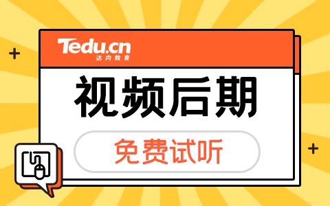 影视后期培训班那个靠谱？如何找靠谱的影视后期培训机构