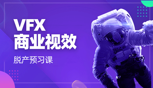 11-剪辑基本流程-VFX影视视效视频教程