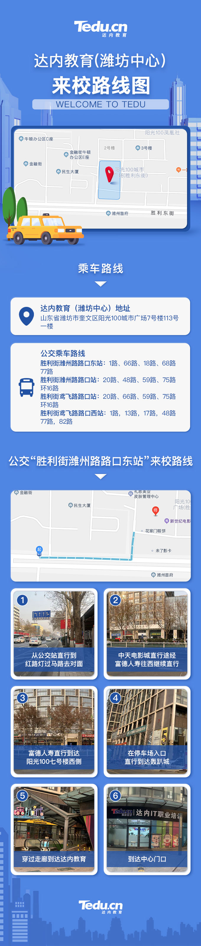 潍坊<a style='color:blue' href='http://www.tedu.cn/'>达内</a>影视特效培训中心