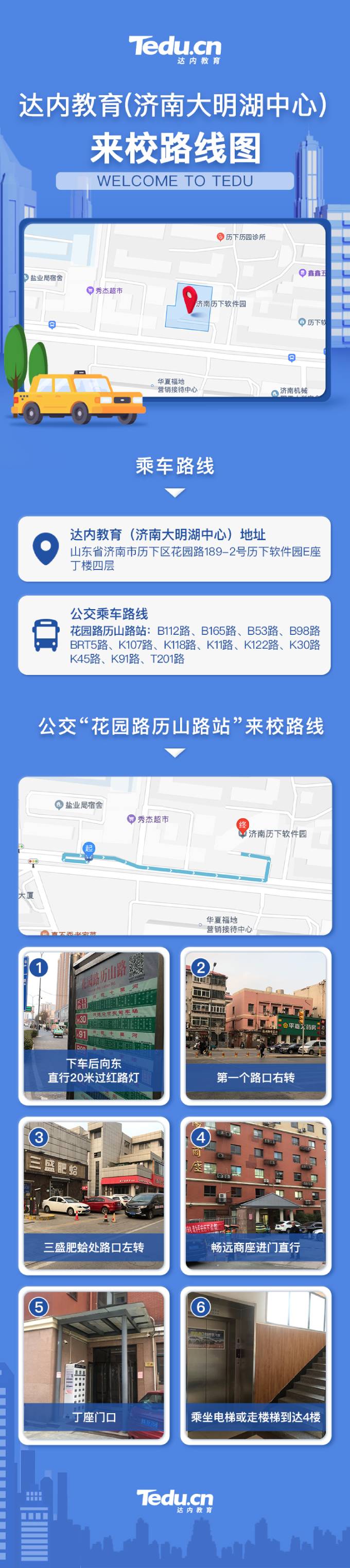 济南<a style='color:blue' href='http://www.tedu.cn/'>达内</a>影视特效培训中心