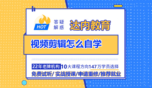 视频剪辑怎么自学